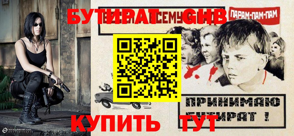 БУТИРАТ бутандиол Гусев
