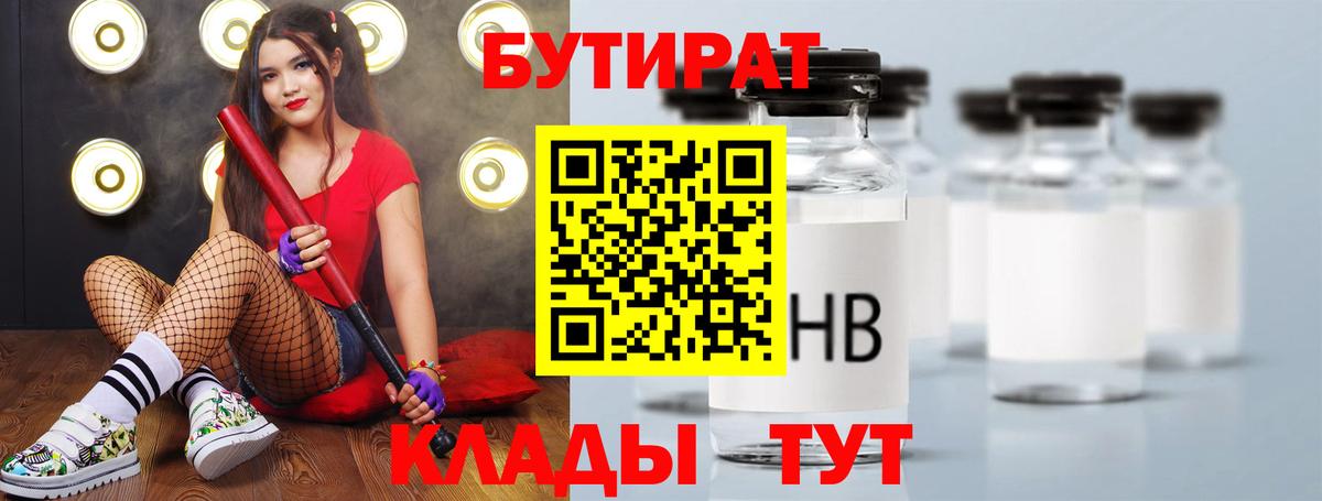 Гусев  Бутират 1.4BDO  Вход с VPN 