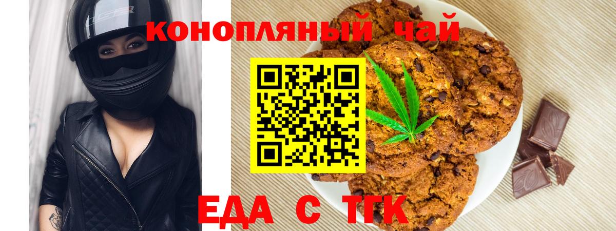 Гусев  Печенье с ТГК конопля  Вход с VPN 