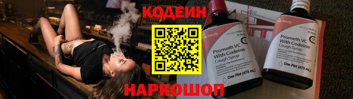 Codein Purple Drank  Вход с VPN  Codein напиток Lean (лин)  Гусев 