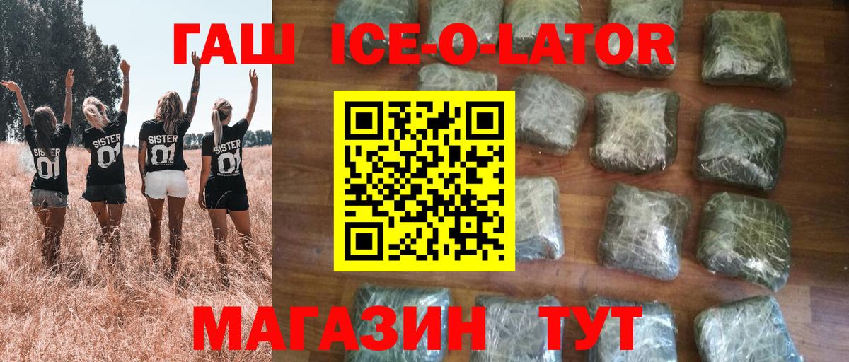 Гашиш ice o lator  Вход с VPN  Гусев  даркнет сайт  Гашиш Изолятор  ГАШИШ 