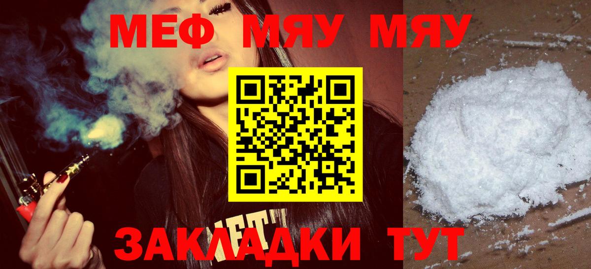 Мефедрон VHQ  МЯУ-МЯУ VHQ  Гусев  Меф  Вход с VPN  МЕФ 