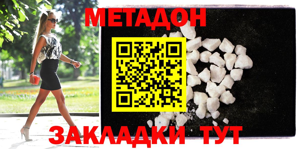 МЕТАДОН methadone  Вход с VPN  Гусев  Метадон белоснежный 
