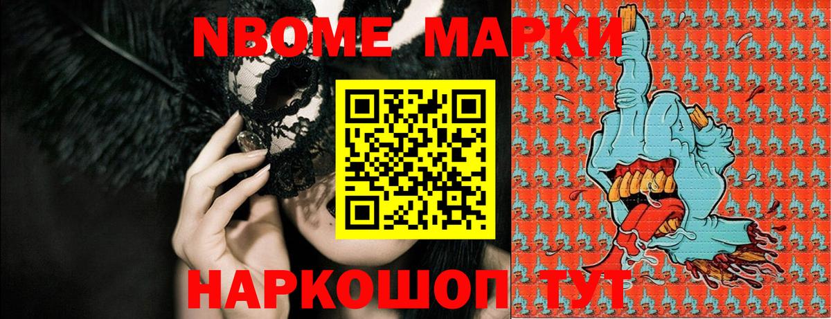 Марки NBOMe  Вход с VPN  Марки 25I-NBOMe 1,5мг  Гусев  Марки 25I-NBOMe 1,5мг 